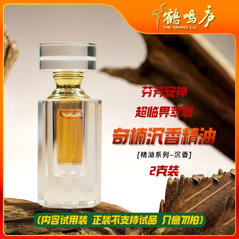【精油】奇楠沉香精油 超临界高油安神薰香净化空气缓解情绪