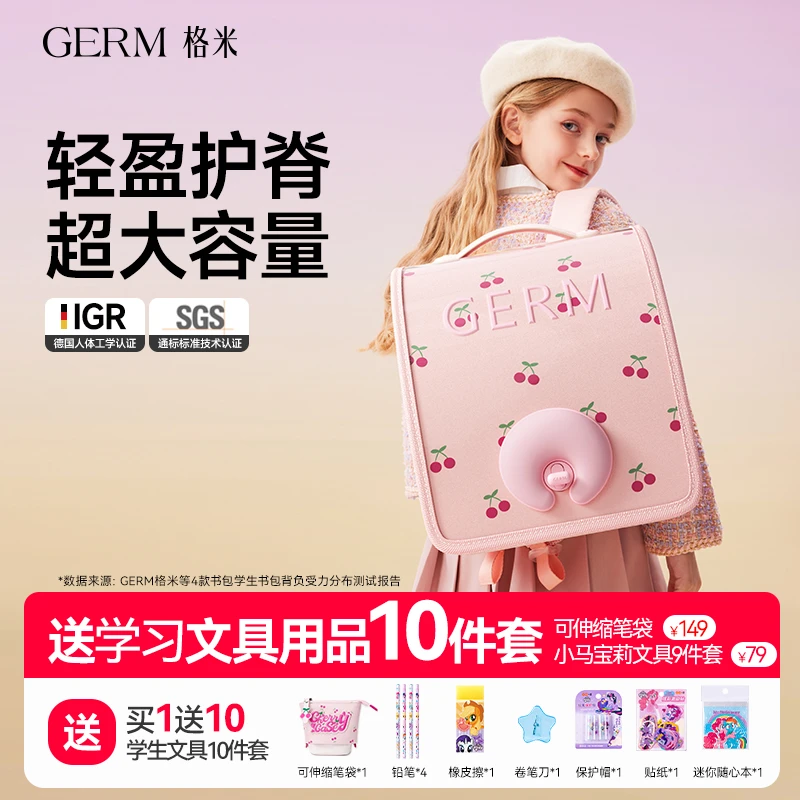 GERM梦旅者护脊减负小学生双肩书包一二三到六年级超轻男女孩背包