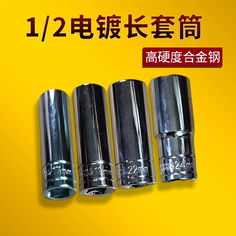 加长套筒头1/2大飞铬钒钢电动扳手棘轮扳手工具内六角套管套装