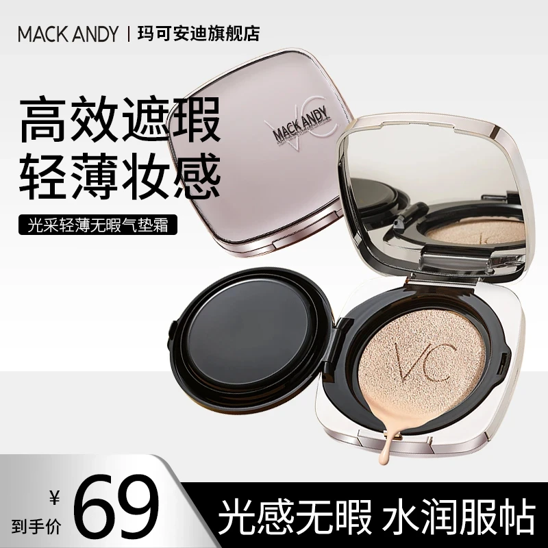 玛可安迪VC气垫霜自然遮瑕轻薄服帖透气滋润不脱妆不卡粉BB气垫霜