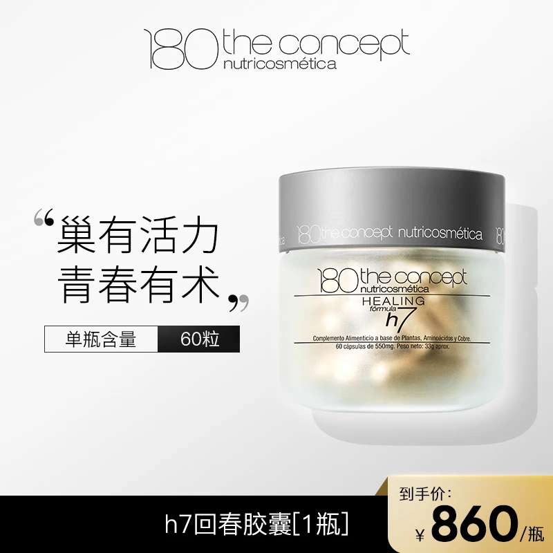 西班牙概念180女性魅力提升配方h7回春胶囊卵巢保养
