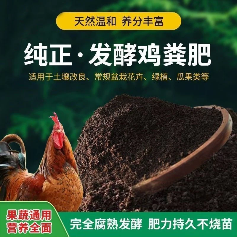 活力鸡粪发酵有机肥瓜果蔬菜花卉绿植等农作物通用肥料天然