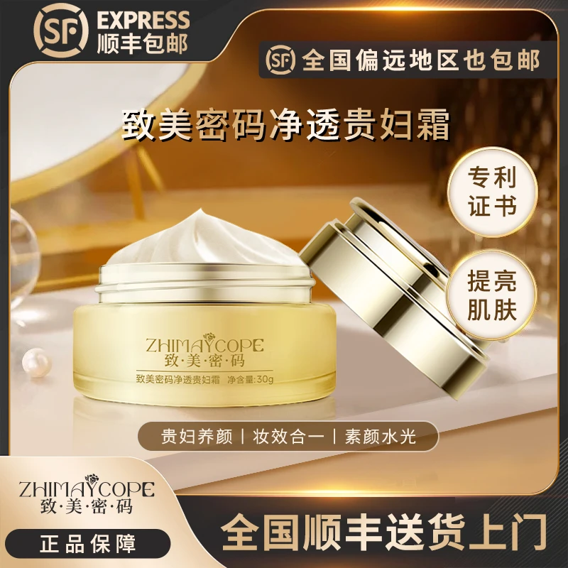 致美密码长效养肤 隔绝日光 防水防汗 无需卸妆 烟酰胺光感贵妇霜