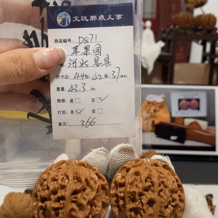 把件文玩核桃苹果园，871.44