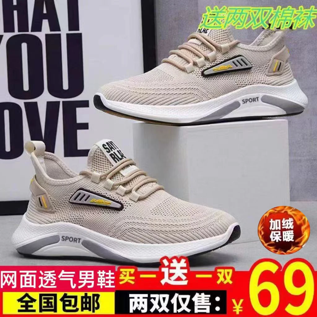 69/2双路源祥秋冬季男士时尚休闲百搭透气潮鞋轻便飞织加绒棉鞋