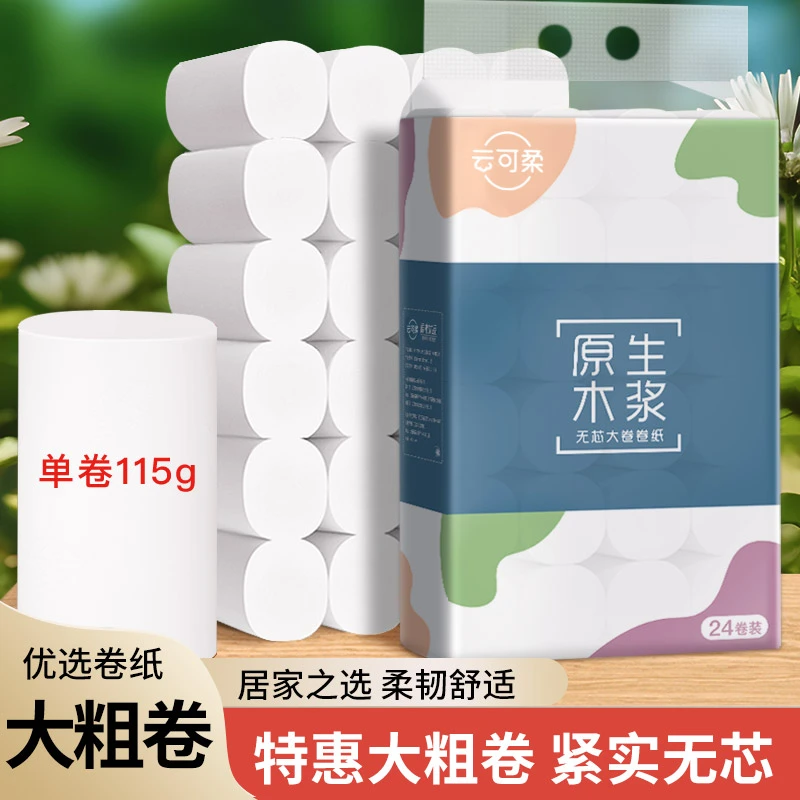 卫生纸卷纸实惠装6卷/12卷/15卷/24卷家用纸巾卷纸厕纸卫生间手纸