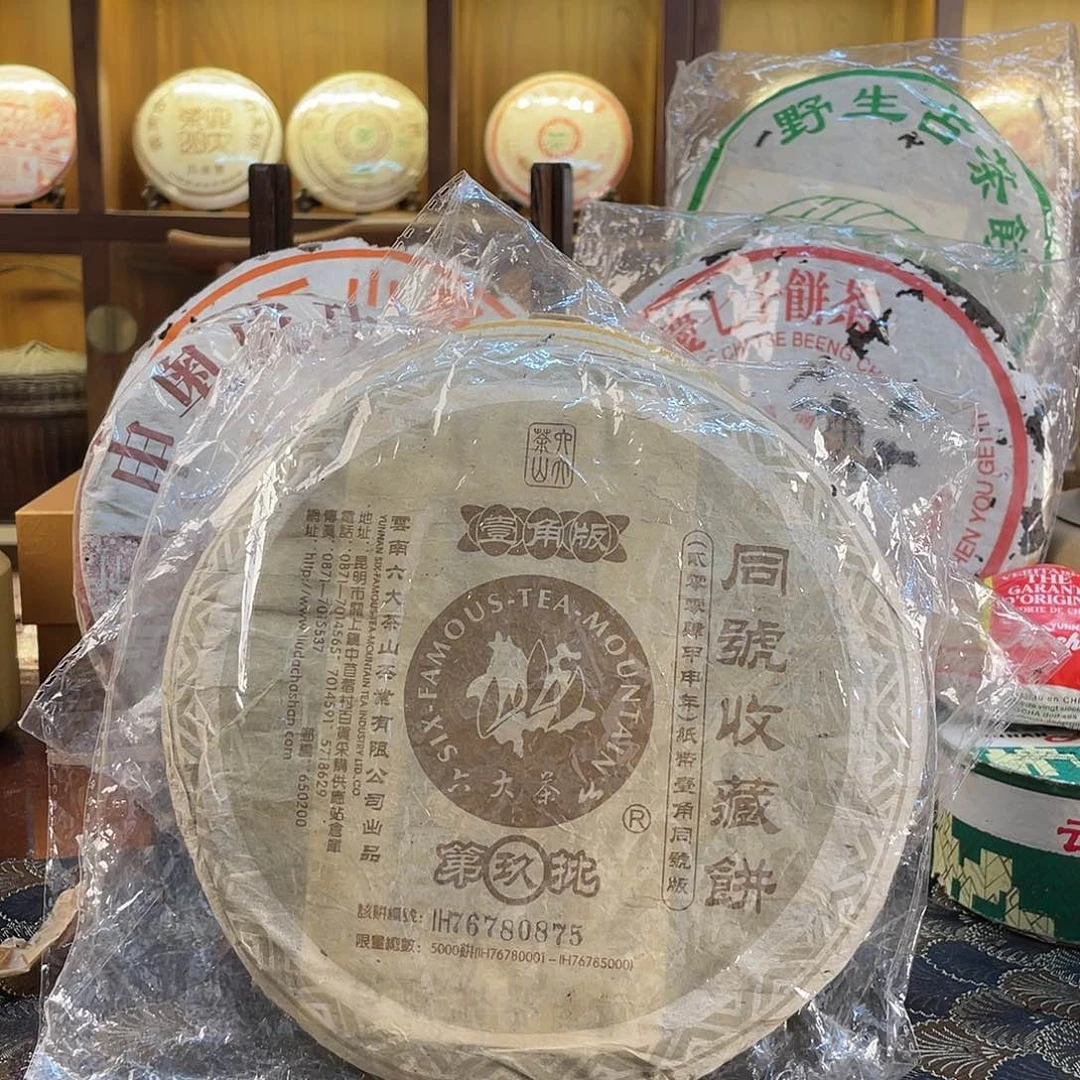 2004年六大茶山同号收藏饼