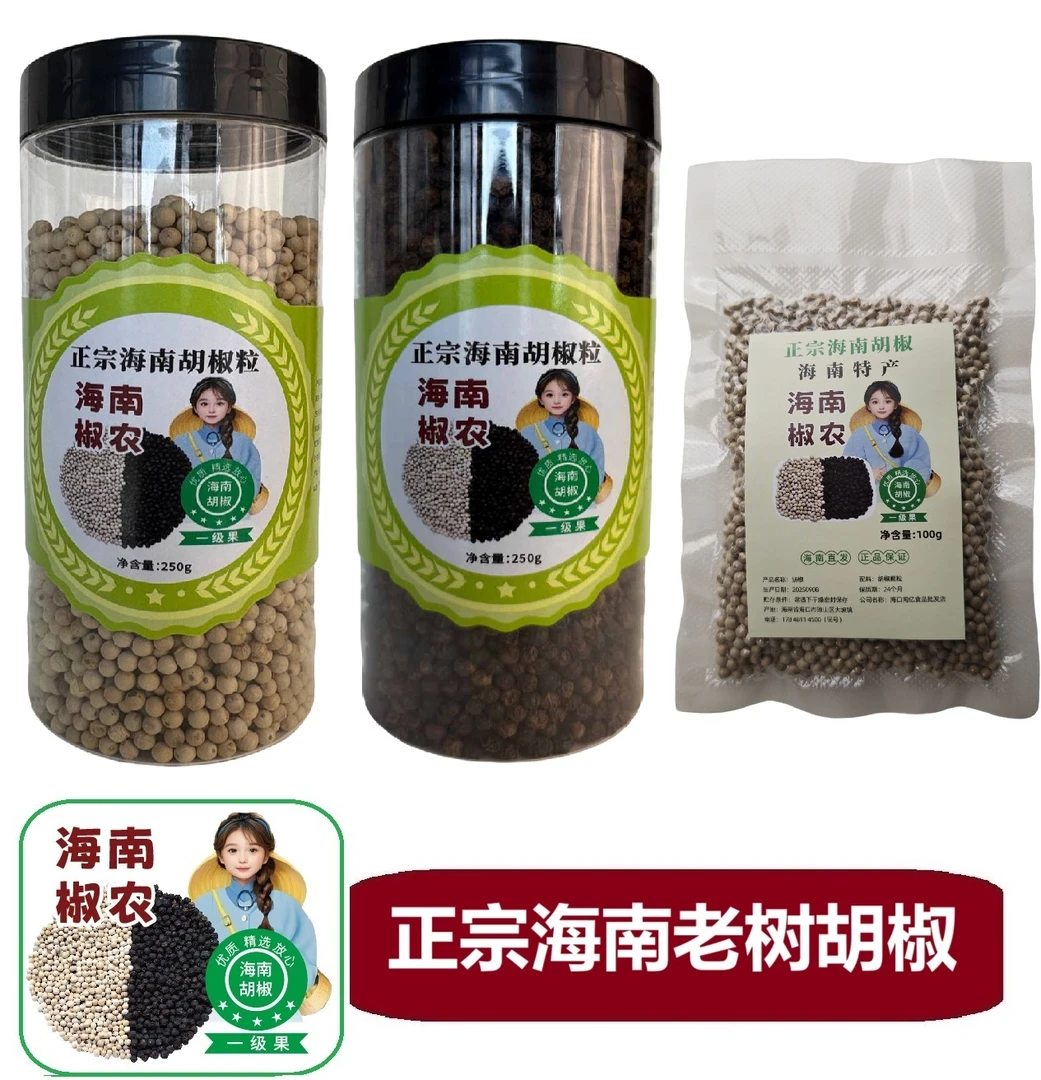 【11.11送胡椒】海南老树胡椒一级果大果味道更浓郁产不漂白不熏硫