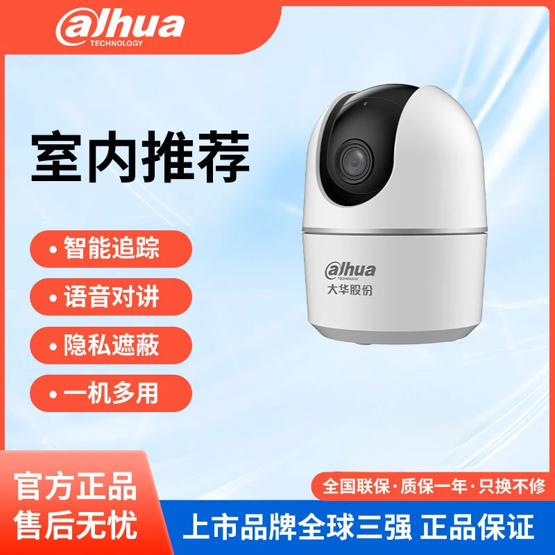 室内单目云台500万会说话高清语音对讲360度家用全彩wifi远程