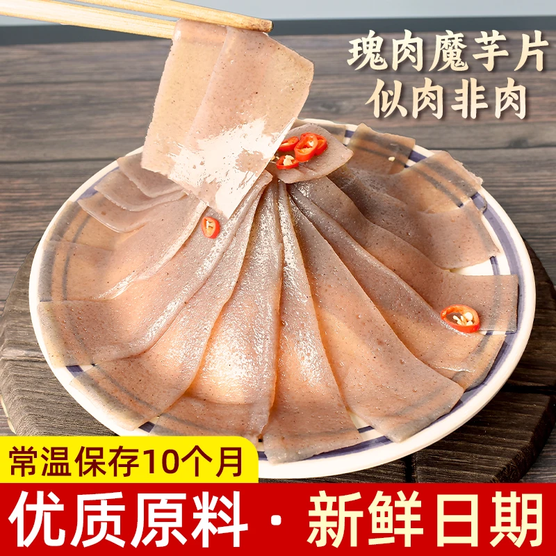 瑰肉火锅串串魔芋片家庭装低脂低卡钵钵鸡麻辣烫原味袋装魔芋豆腐