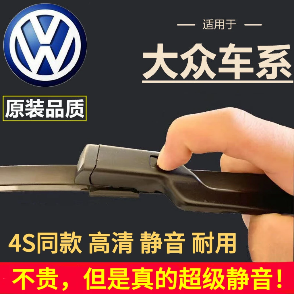 【大众专用】朗逸宝来原装雨刮器捷达速腾polo高尔夫途观静音雨刮器