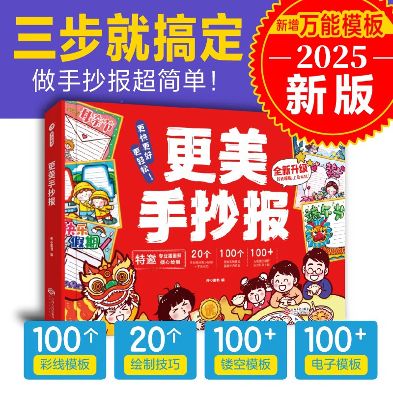 更美手抄报模板大全一年级手抄报万能模板自我介绍手抄报神器儿童