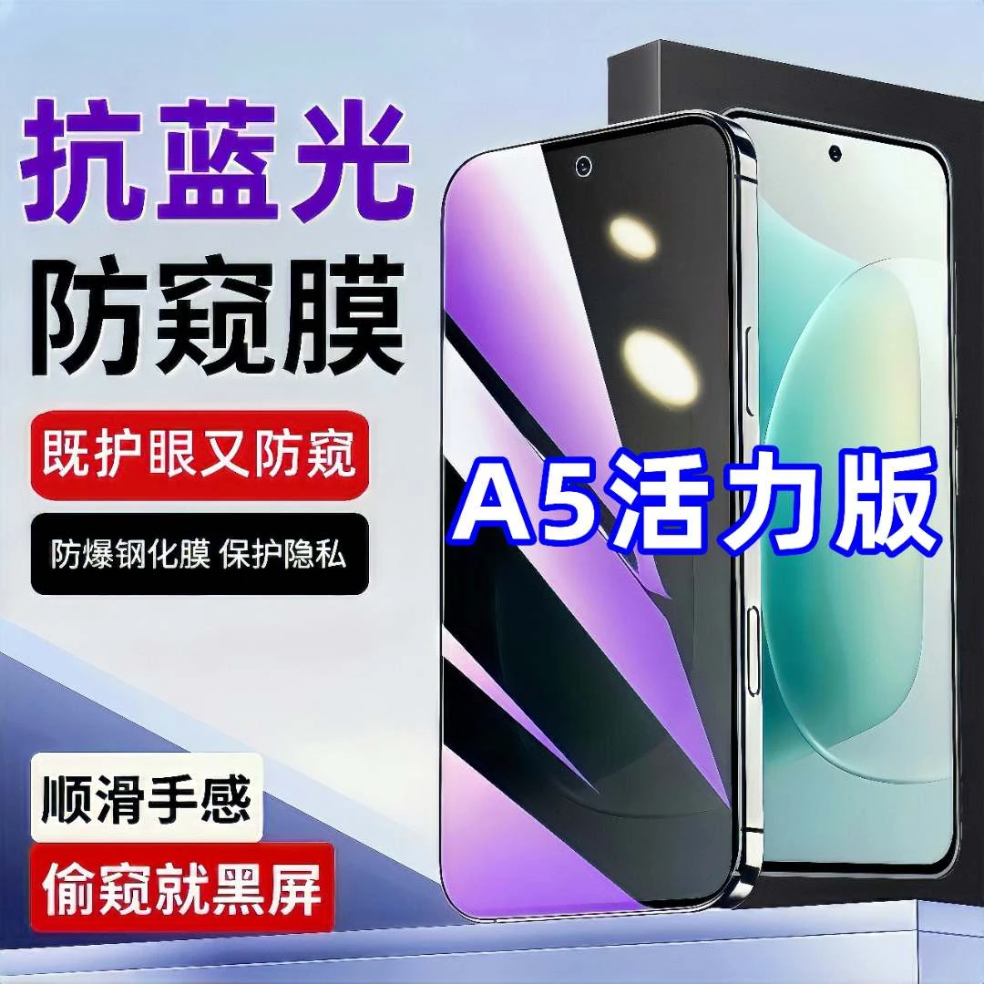 适用OPPOA5活力版防窥钢化膜高清护眼抗蓝光全屏防指纹防爆手机膜
