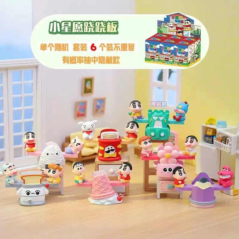 小心愿跷跷板小新盲盒摆件散盒