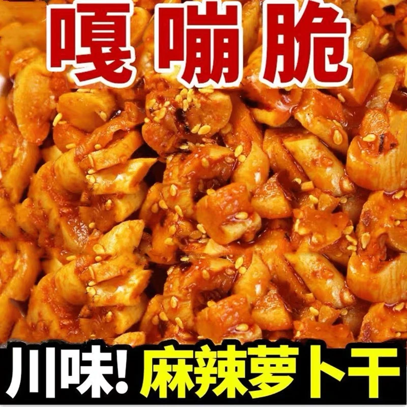 【到手250g*3袋】高山香辣萝卜干下饭咸菜麻辣萝卜干嘎嘣脆袋装即食