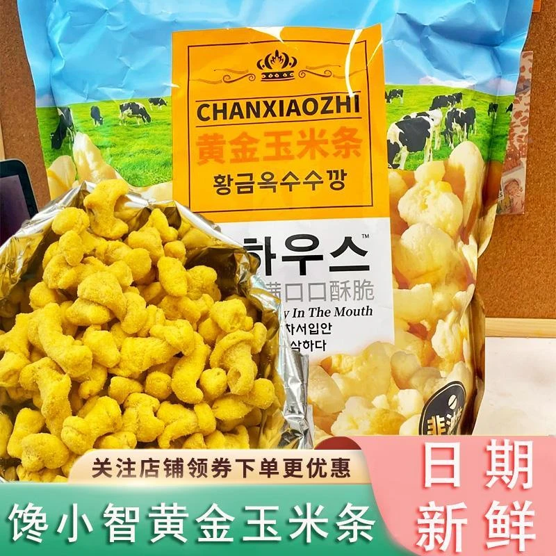 馋小智黄金玉米条韩国风味奶酪芝士玉米条网红袋装薯条膨化食品