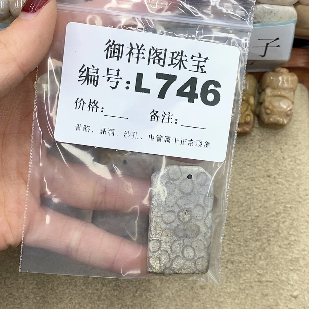 硅化珊瑚（珊瑚玉）L未镶嵌生**息