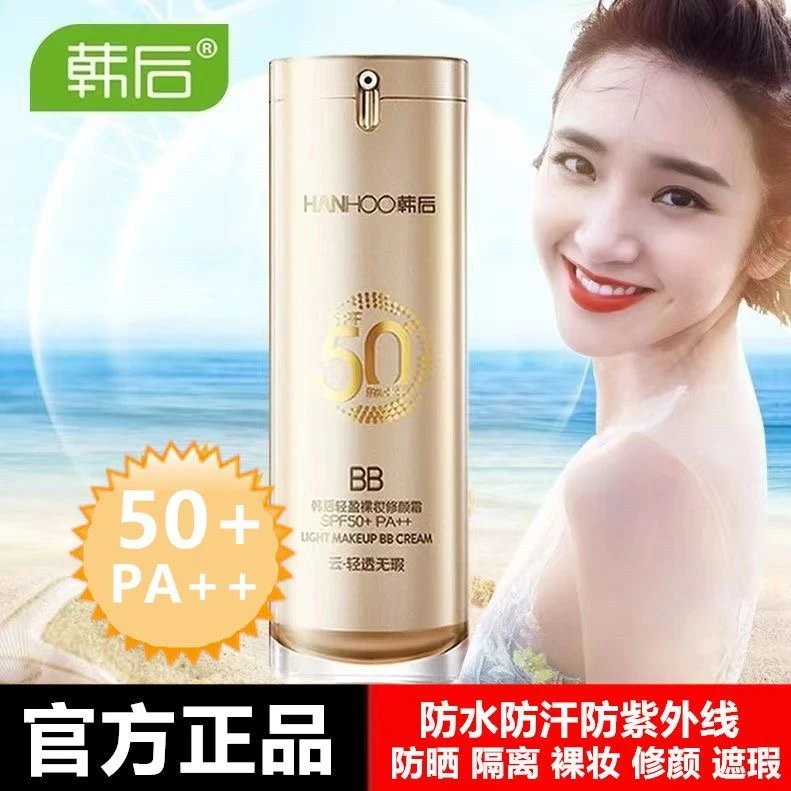 韩后轻盈裸妆隔离防晒BB修颜霜遮瑕提亮防水防汗不卡粉正品50倍