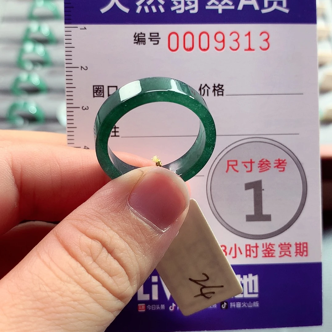 翡翠未镶嵌戒指24号