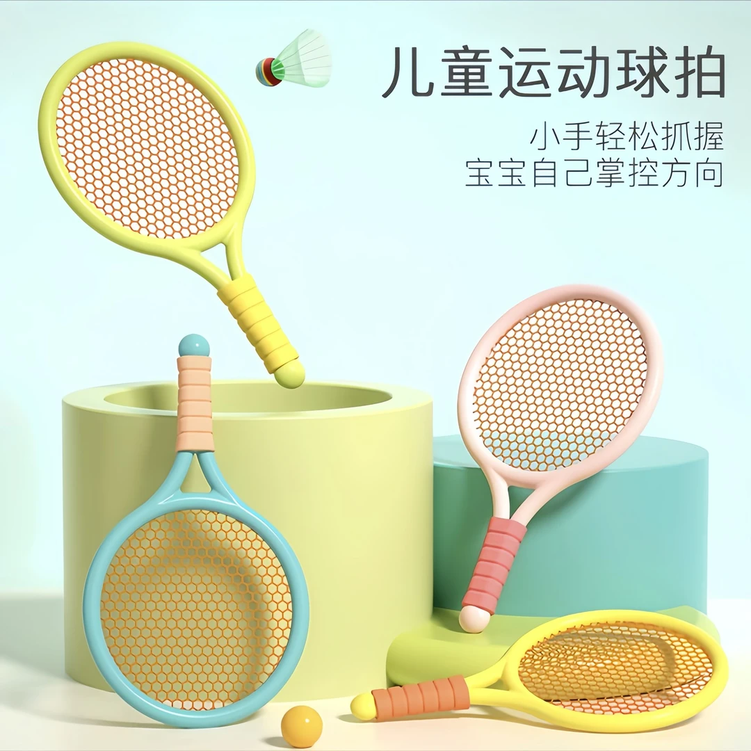 儿童羽毛球拍户外亲子室内网球互动玩具幼儿园运动网球拍男孩女孩