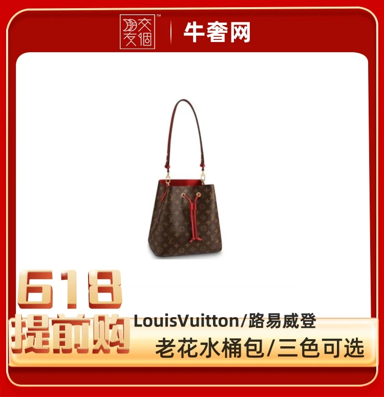 99新 LouisVuitton/路易威登 【618大促】老花NEONOE水桶包