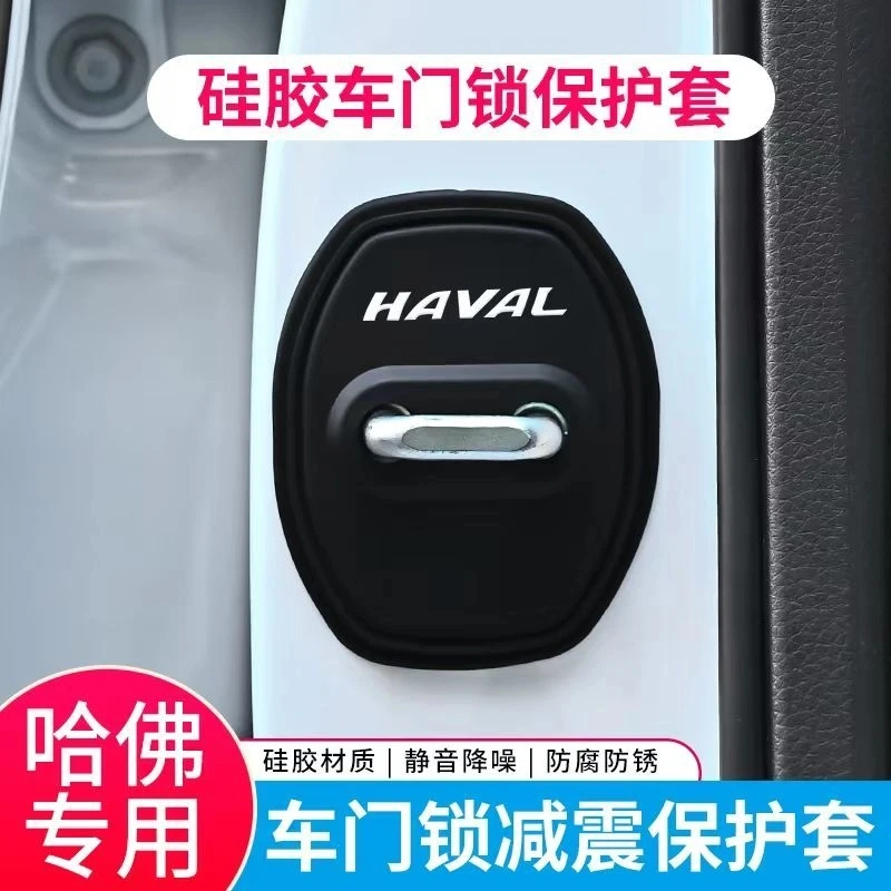 【静音降噪】哈弗汽车门锁扣盖H6赤兔H5初恋酷狗猛龙改装饰车门锁