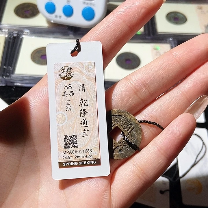 铜觅泉评级古钱币一枚 轩轩