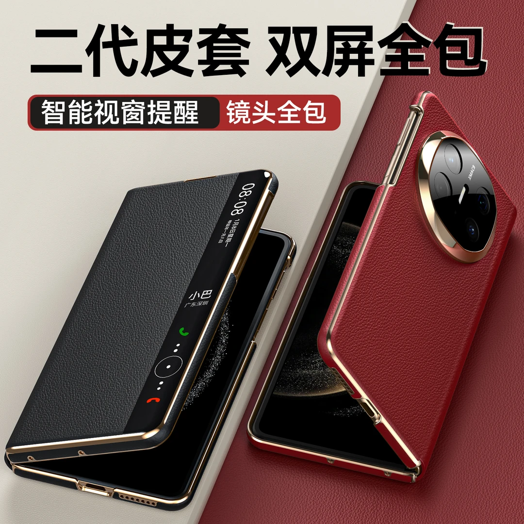 适用华为X6手机壳MateX6典藏版折叠屏中轴全包智能视窗翻盖保护套