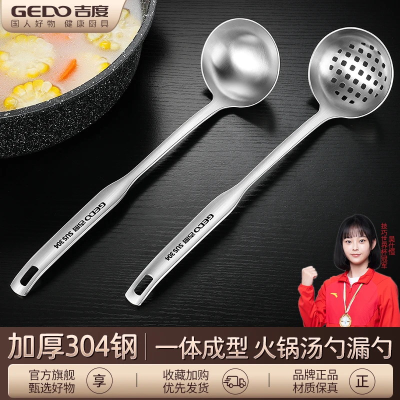 吉度汤勺304不锈钢家用勺子加厚长柄火锅漏勺火锅勺喝汤大号盛汤