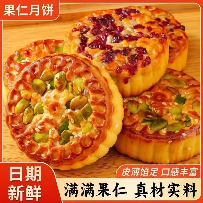【淄博坚果果仁月饼】广式精选坚果果仁月饼中秋月饼送礼传统糕点