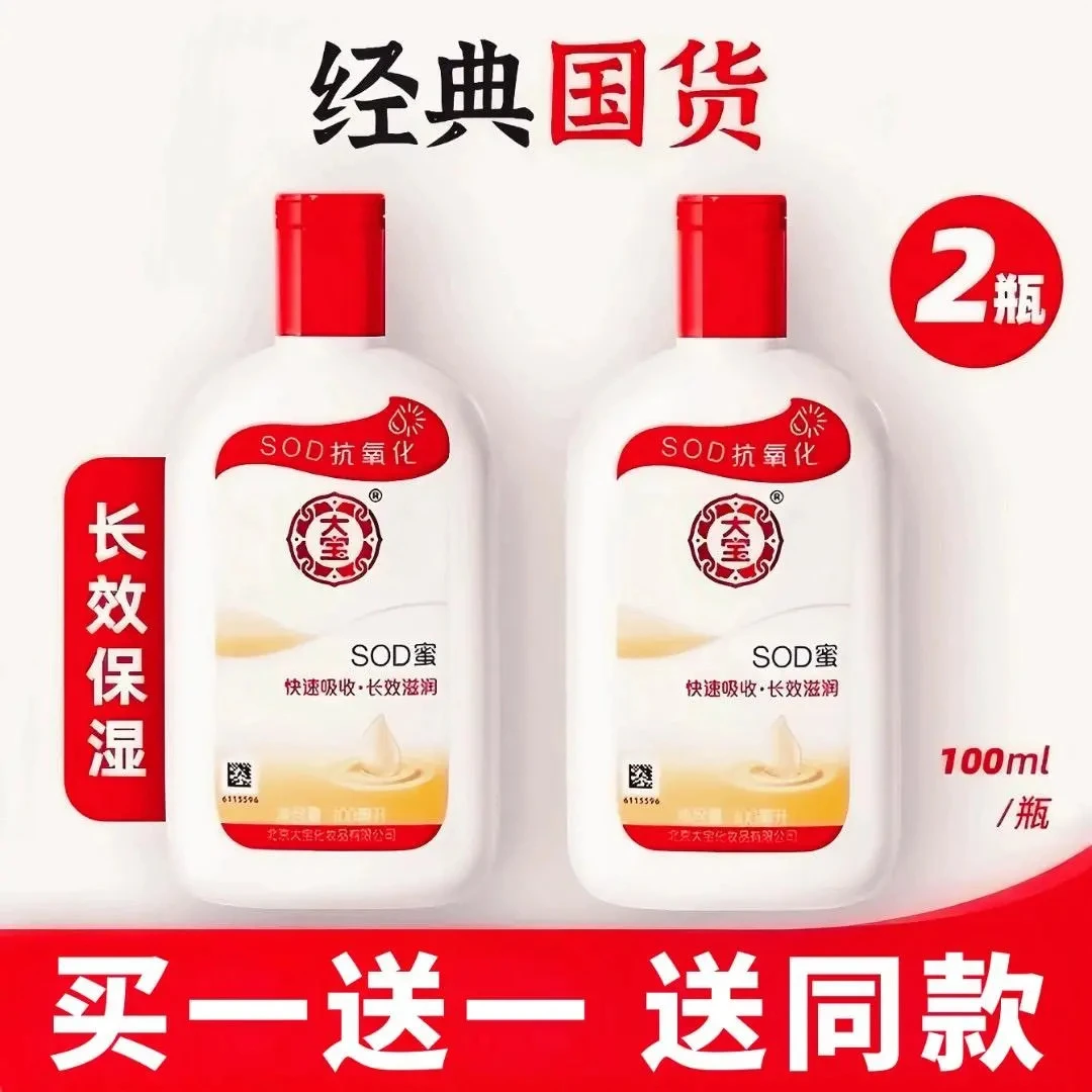 【官方正品】第三代大宝SOD蜜家庭装经典款保湿滋润护肤乳液