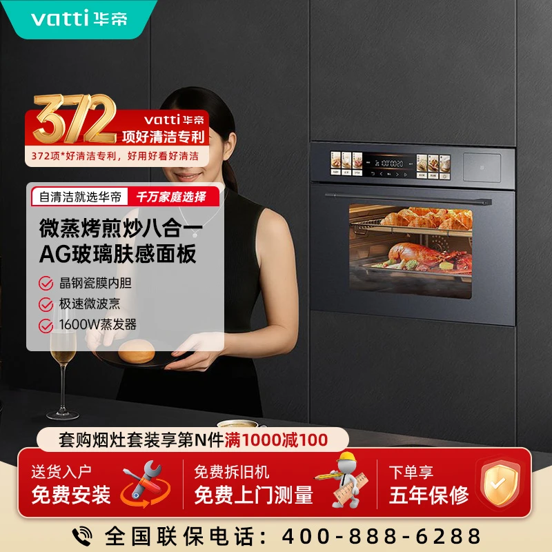 【新品首发】i31110Pro微蒸烤炖炸煎大容量蒸烤箱华帝小微光V5pro