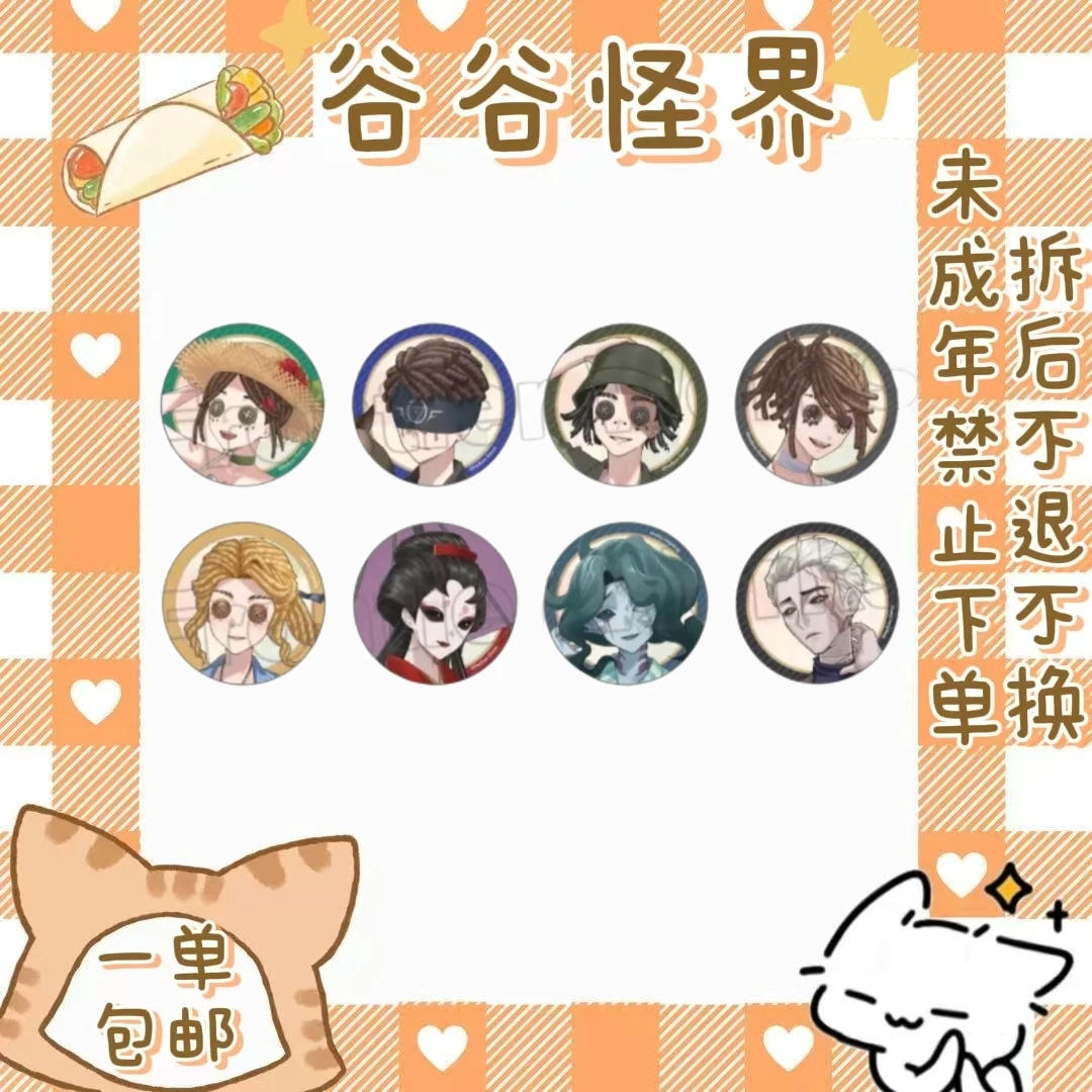 【第五人格】七周年 吧唧 透卡(盲盒代拆)