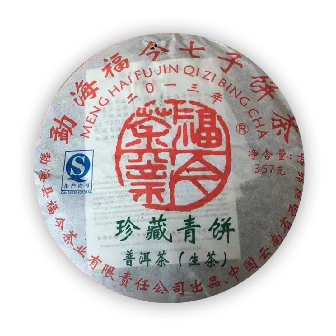 福今茶业 2013年 珍藏青饼 357克/片