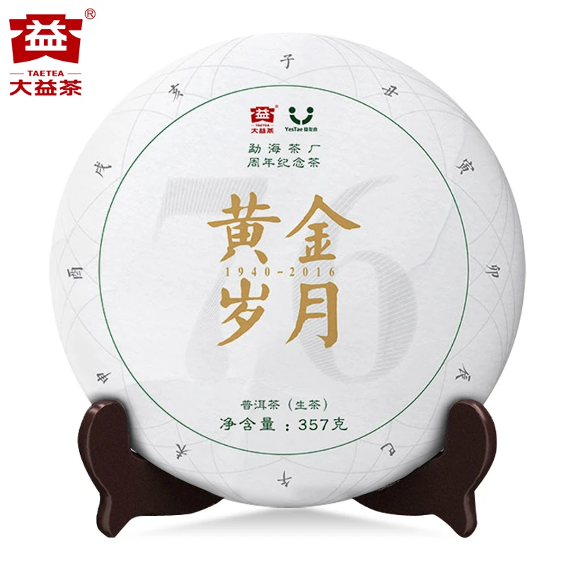 【昆明仓微碎】大益茶 2016年1601批黄金岁月普洱生茶饼357g 茶叶
