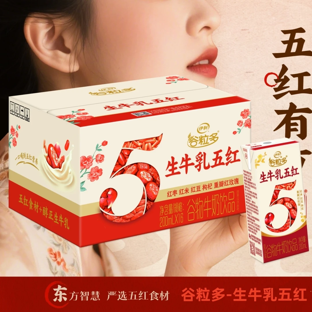6月伊利谷粒多生牛乳五红牛奶200ml*16盒红枣红米枸杞红豆早餐奶