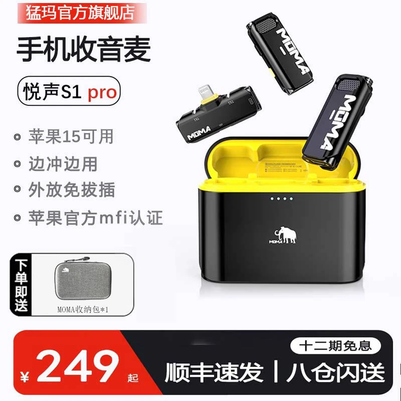 达人/猛玛moma官方悦声S1pro二代一拖二无线麦克风领夹小蜜蜂采访