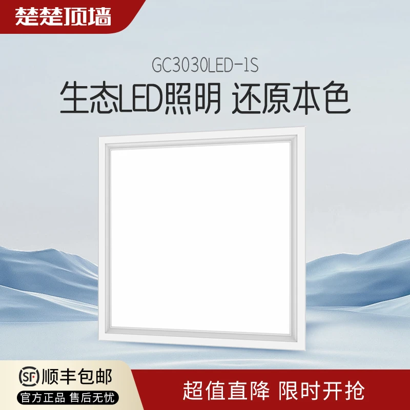 cucu/楚楚【新品浮力】平板灯集成吊顶LED柔光灯节能吸顶灯卫生间