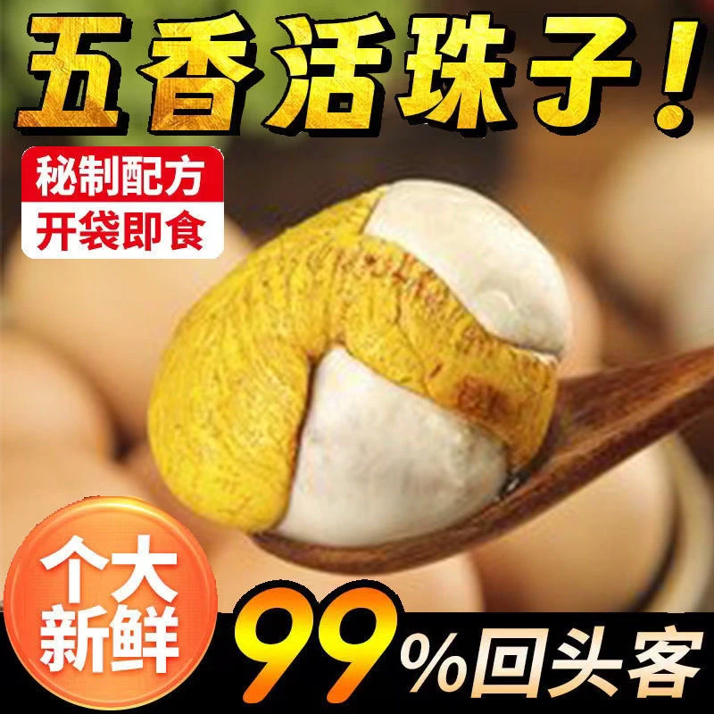 十三天新鲜活珠子五香香辣味熟制鸡胚蛋开袋即食