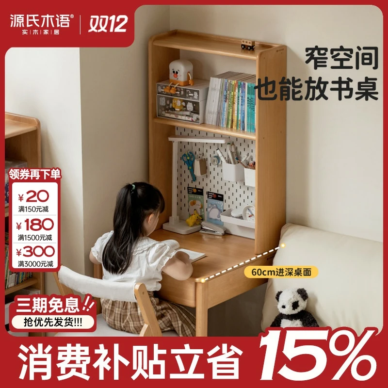 源氏木语实木儿童书桌书架一体小学生家用学习桌书房写字桌Y52X35