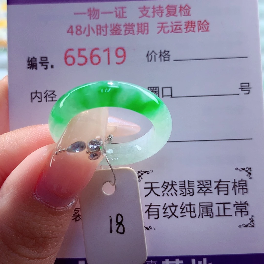 未镶嵌戒圈翡翠天然