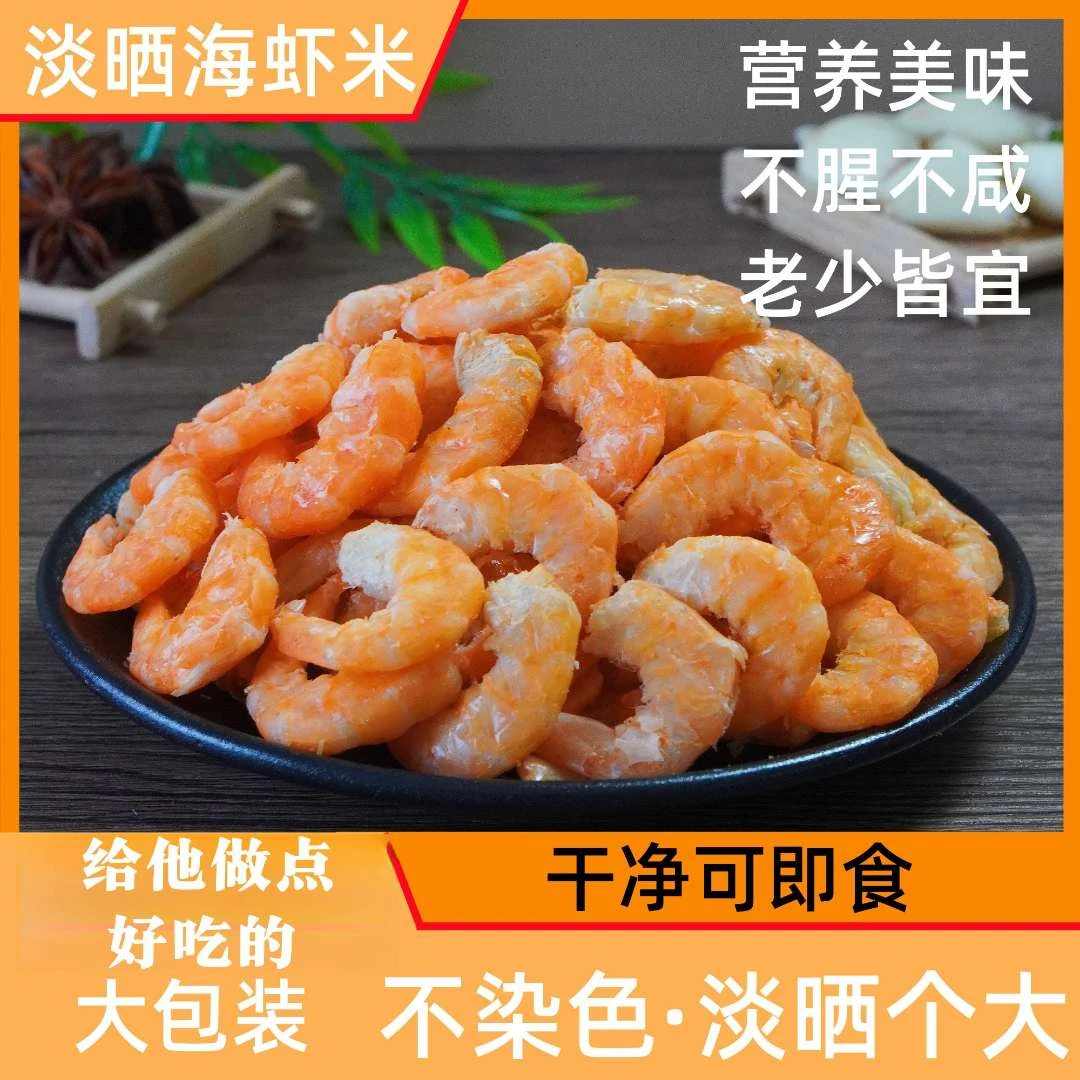 【烘干大号海米】即食零食海虾营养干净虾米虾皮干好吃200克/袋