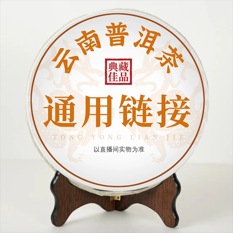 银毫冰岛五寨（4饼）普洱茶 通用链接028