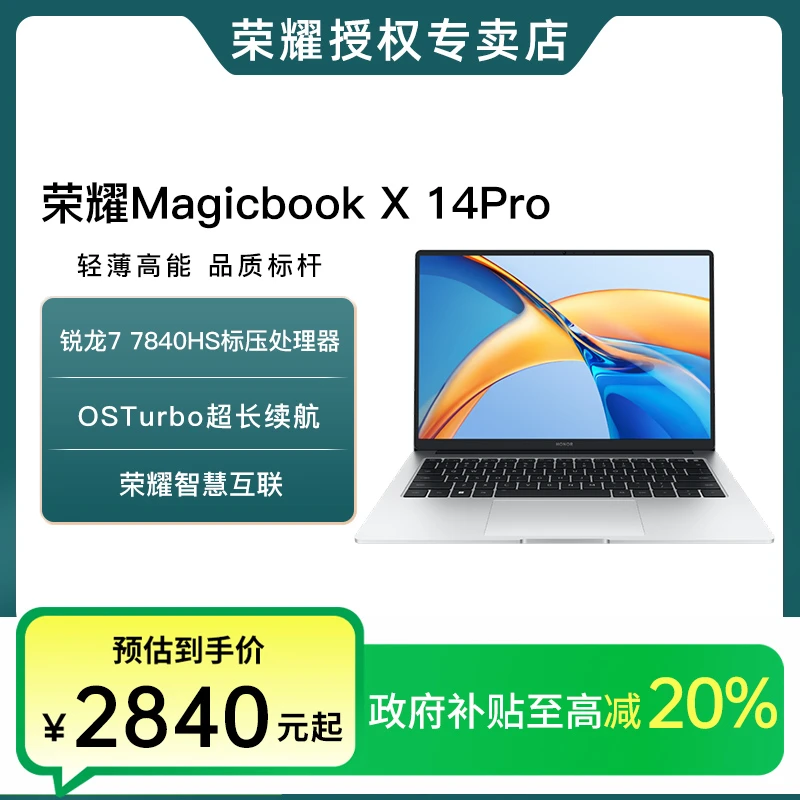【政府补贴】HONOR/荣耀MagicBookX14Pro系列锐龙版 R7处理器笔记本