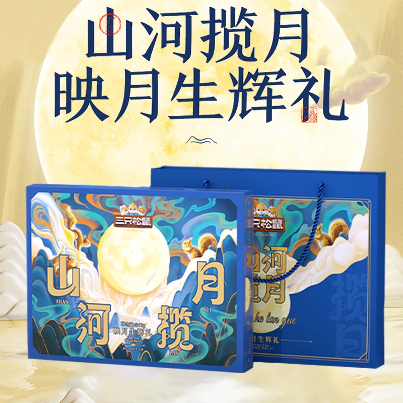 三只松鼠浓情流心月饼500g/10只奶黄可可味送手提袋中秋中秋礼物