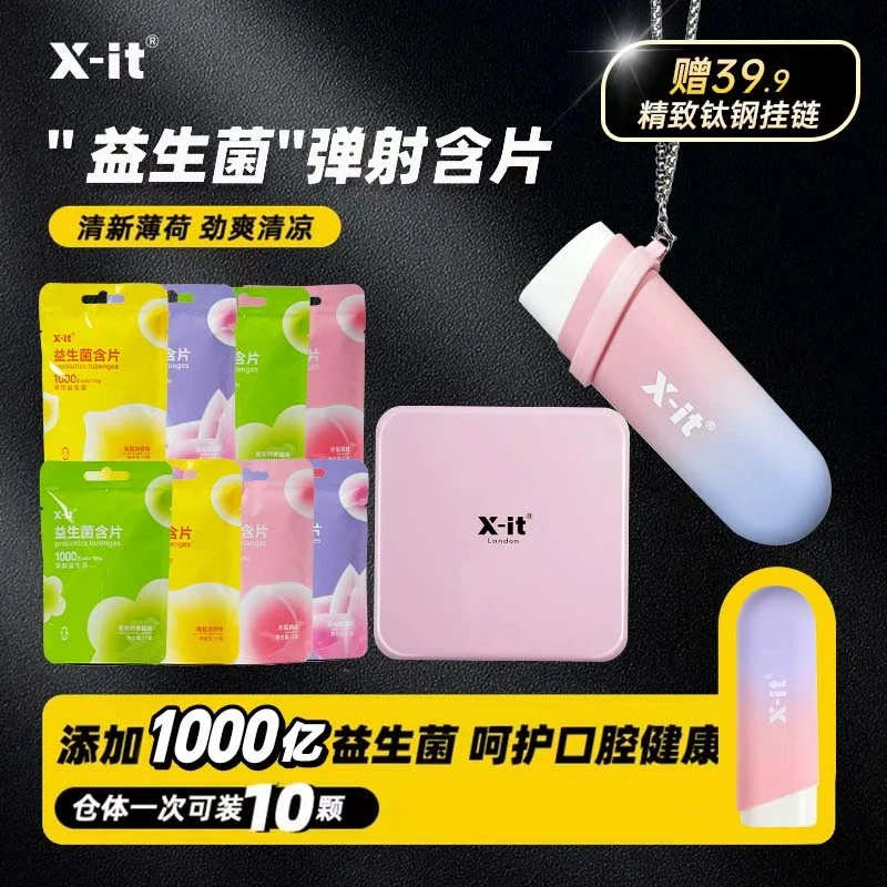 X-it弹射益生菌含片一键弹射无糖薄荷糖去异味约会神器【中秋好礼】