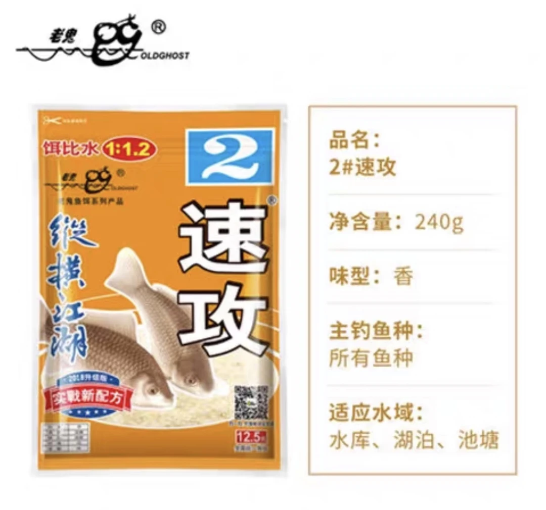 Old Ghost/老鬼（池客）速攻2号鱼饵腥香型野钓鲫鱼鲤鱼草鱼