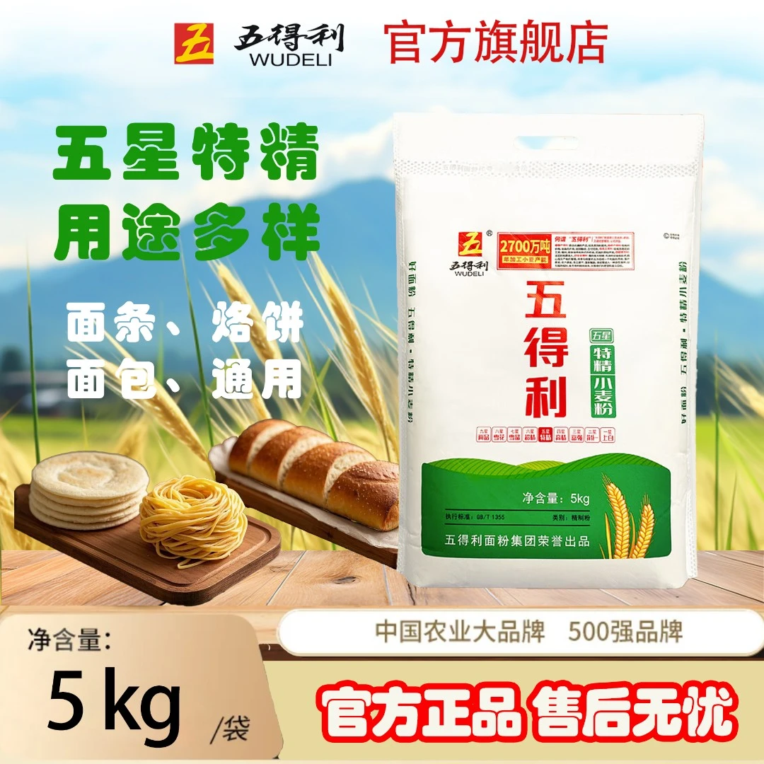 五得利五星特精小麦粉5kg家用馒头包子饺子面条通用面粉美食香