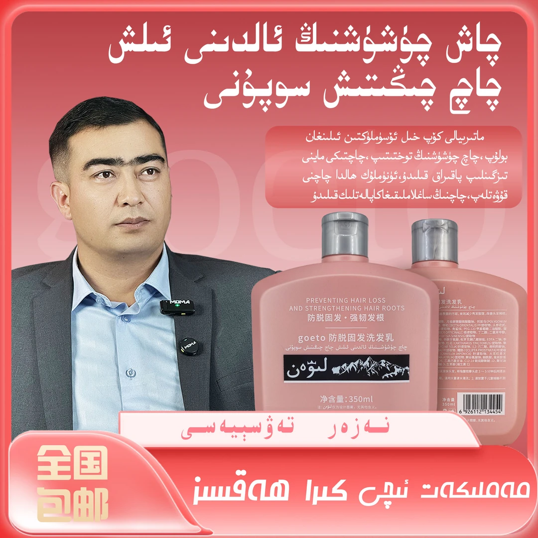 GOETO防脱固发洗发乳 全国包邮