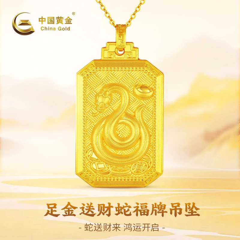 【6期免息】中国黄金足金送财蛇福牌古法吊坠送妈妈生日
